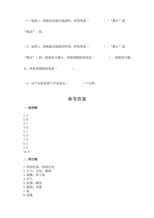 教科版科学四年级上册第一单元《声音》测试卷及完整答案【网校专用】.docx