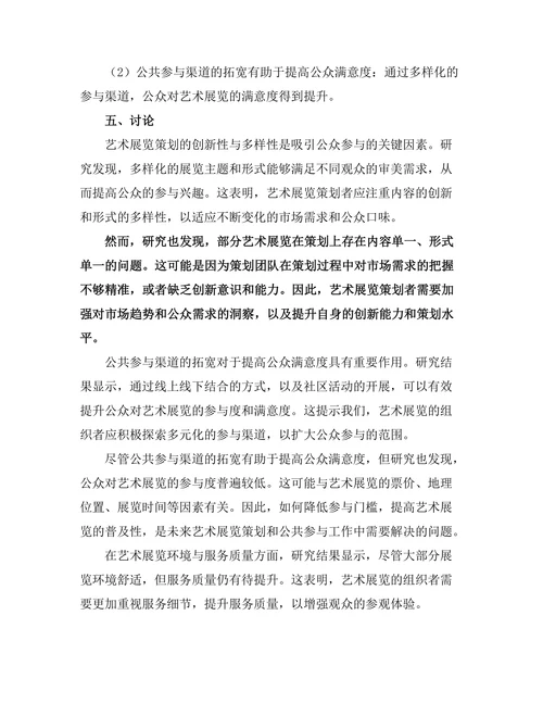 艺术展览的策划与公共参与
