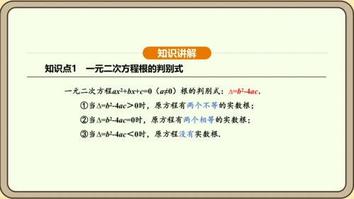 人教版数学九年级上册21.2.2公式法 课件(共34张PPT)