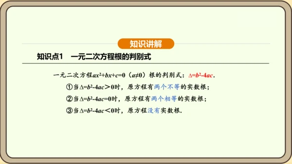 人教版数学九年级上册21.2.2公式法 课件(共34张PPT)