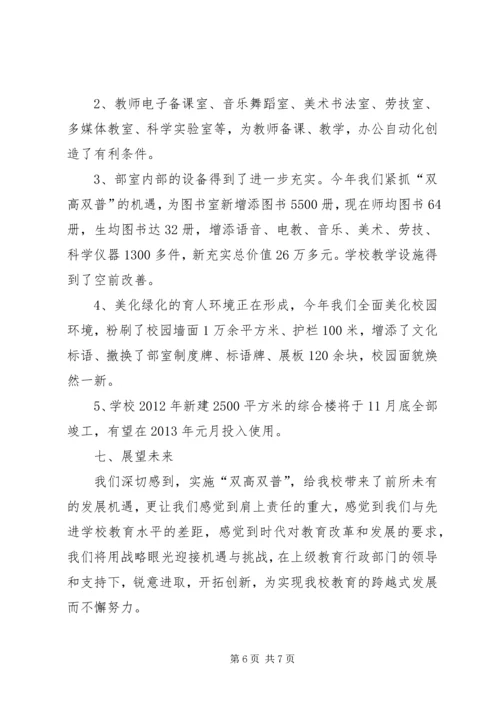 学校双高双普汇报材料 (4).docx