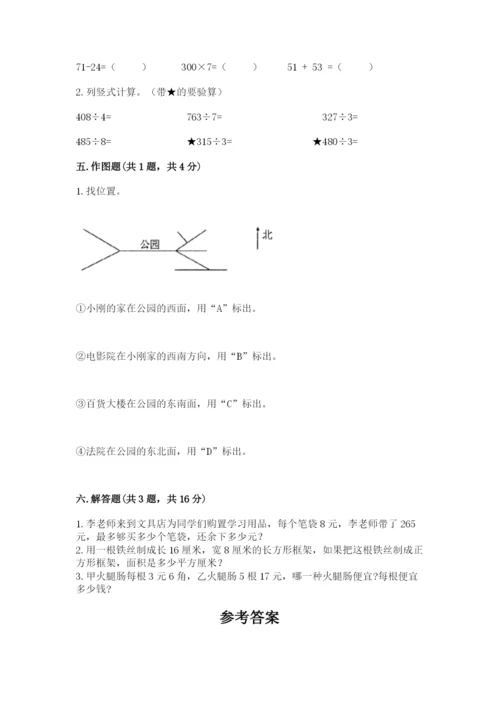 小学数学三年级下册期末测试卷及参考答案【综合卷】.docx