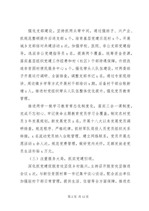 党支部书记年度述职报告3篇.docx