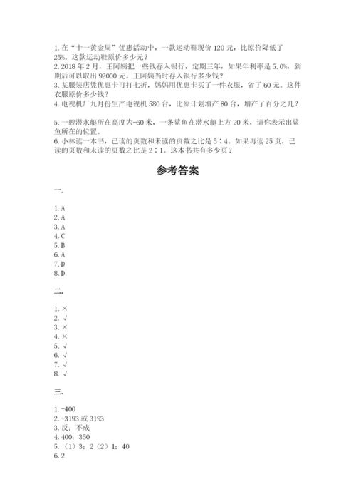 河南省平顶山市六年级下册数学期末考试试卷（真题汇编）.docx