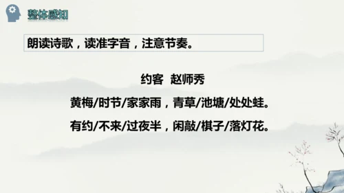 第六单元 课外古诗词诵读 约客 课件