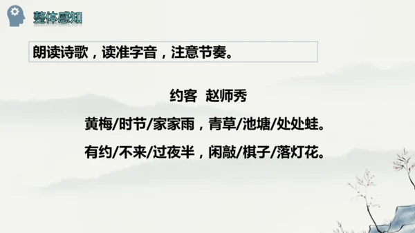 第六单元 课外古诗词诵读 约客 课件