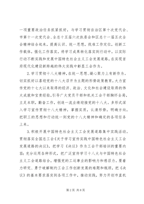 直属机关工会工作计划.docx