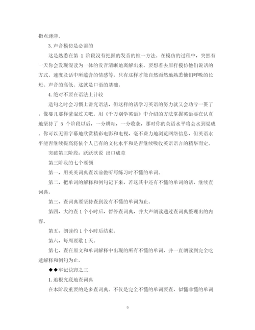 精编之上班族英语学习计划书.docx