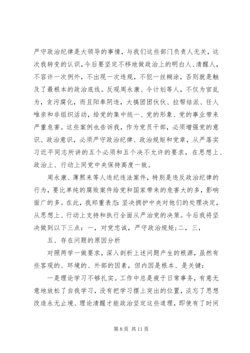 关于两学一做专题民主生活会讲话材料.docx