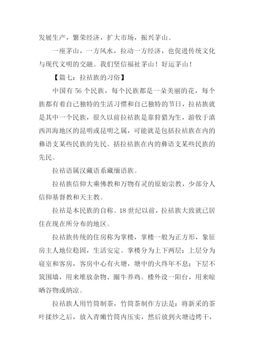 关于民风民俗的作文-2.docx