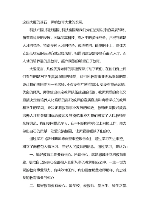 教师师德建设工作总结范文怎么写