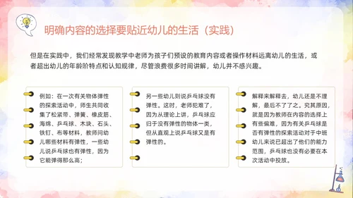 橙色插画幼儿园科学领域PPT模板宣传PPT动态PPT幼儿园教师培训