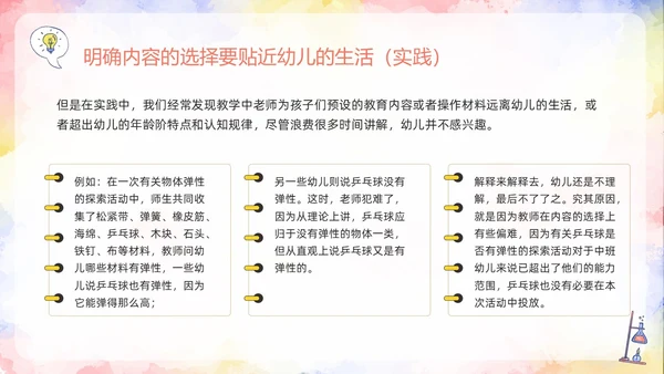 橙色插画幼儿园科学领域PPT模板宣传PPT动态PPT幼儿园教师培训