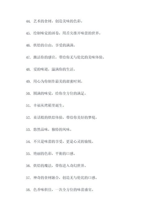 烘焙点好听的广告语