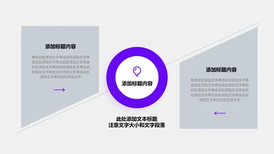 关系页-紫色商务风2项对比关系图