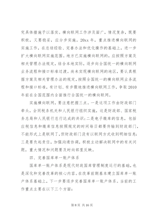 财政国库工作会议讲话.docx