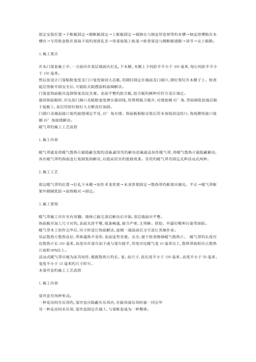 房屋建造标准工艺标准流程.docx