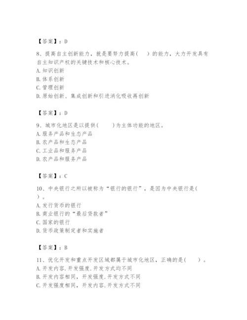 2024年咨询工程师之宏观经济政策与发展规划题库（巩固）.docx