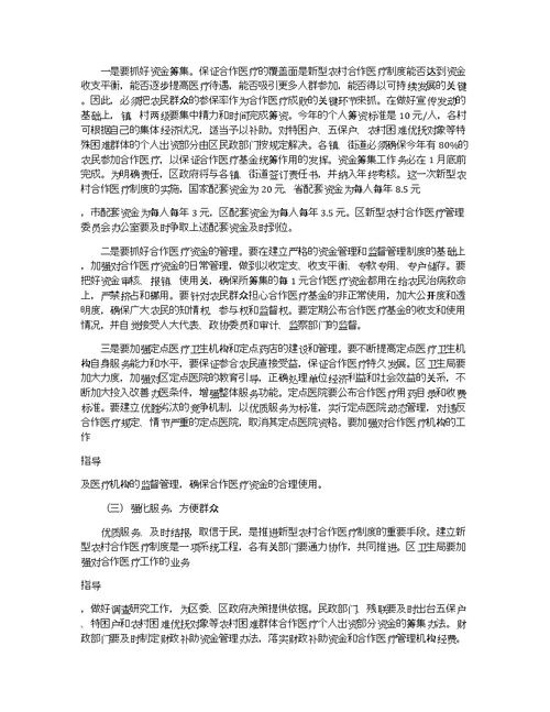 副区长在全区新型农村合作医疗动员会上的讲话