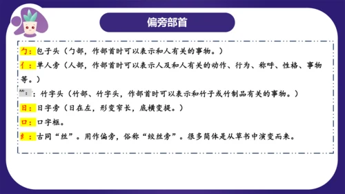 统编版2023-2024学年一年级语文上册单元复习第五单元（复习课件）