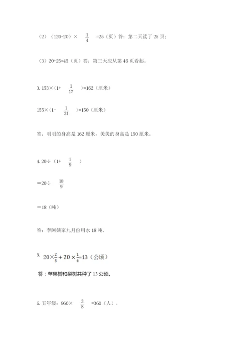 人教版六年级上册数学期中测试卷精品【b卷】.docx