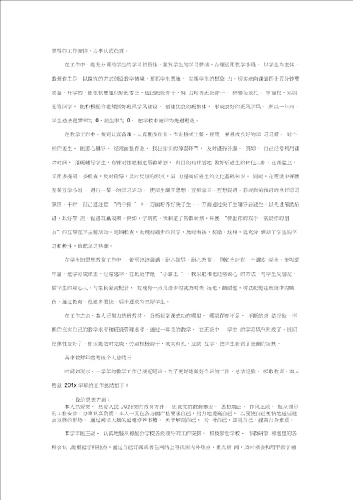 小学教师2016年度考核个人总结