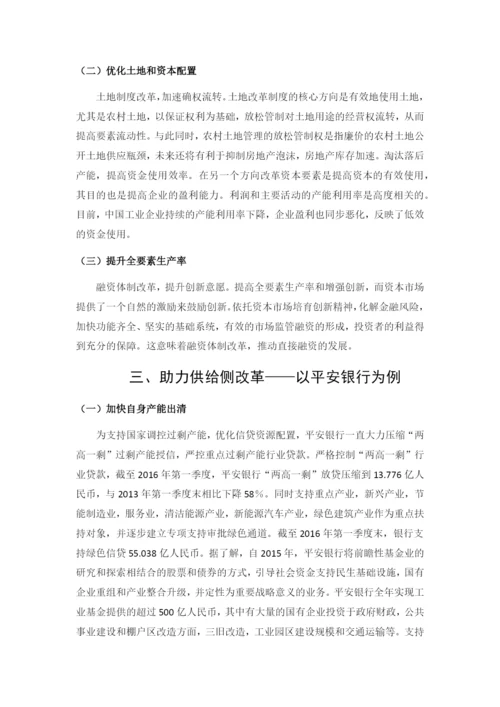 时政论文——论金融助力供给侧结构性改革.docx