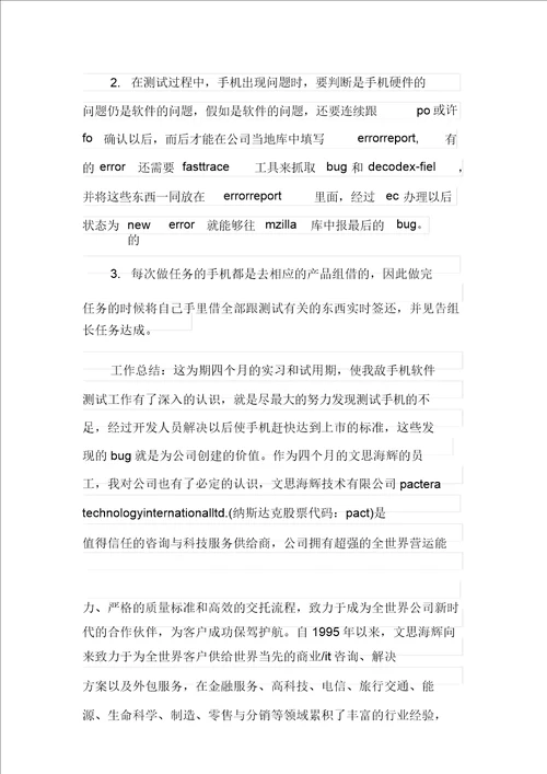 关于试用期工作总结模板八篇