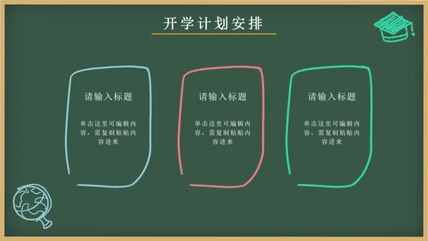 绿色卡通文具黑板画开学第一课主题班会PPT模板