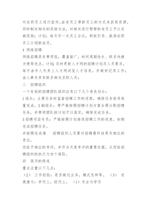 引进人才招聘方案.docx