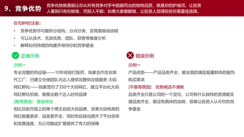 商业计划书自查手册ppt模板