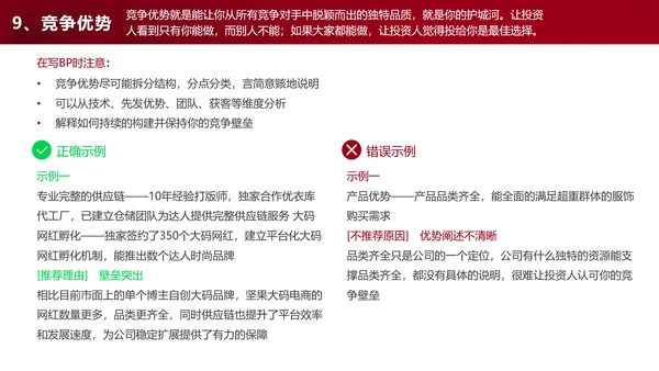 商业计划书自查手册ppt模板