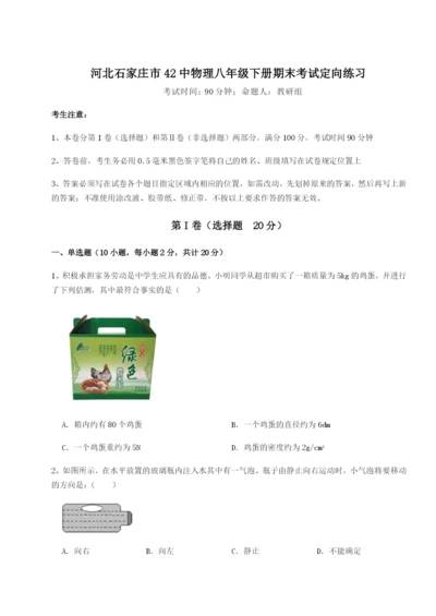 基础强化河北石家庄市42中物理八年级下册期末考试定向练习试卷（含答案解析）.docx