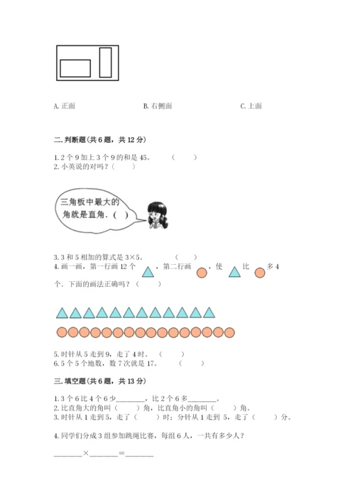 二年级上册数学期末测试卷及参考答案（考试直接用）.docx