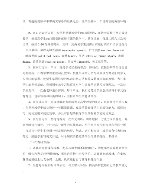 精编之高校英语教师工作计划范文.docx