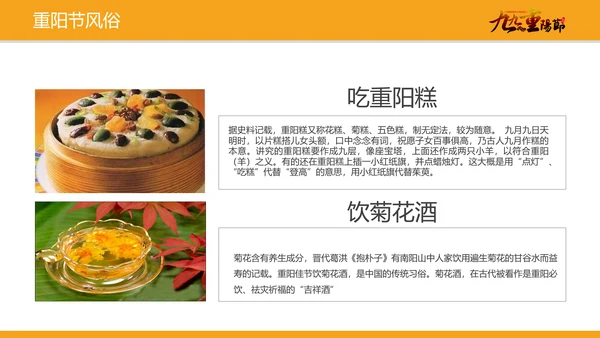 中国风卡通重阳节教学介绍PPT模板
