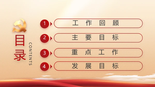 红色大气党建党支部述职报告PPT党课