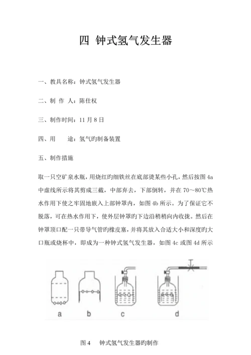 化学自制教具使用专项说明书.docx