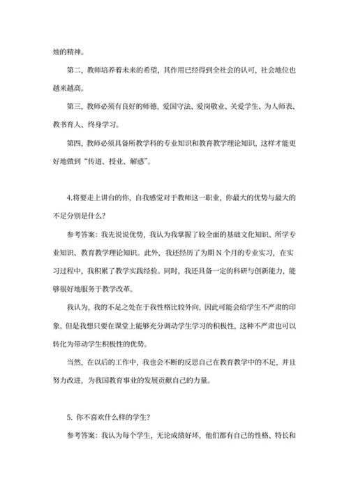 教师校招面试问题及答案word模板
