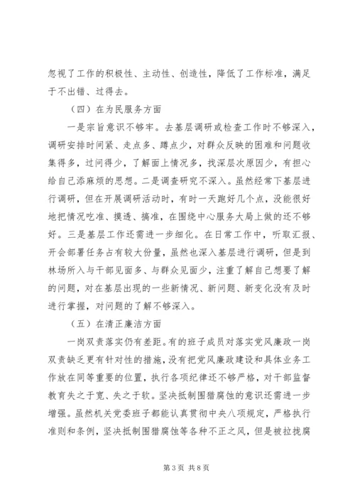 社区党委班子检视剖析材料.docx