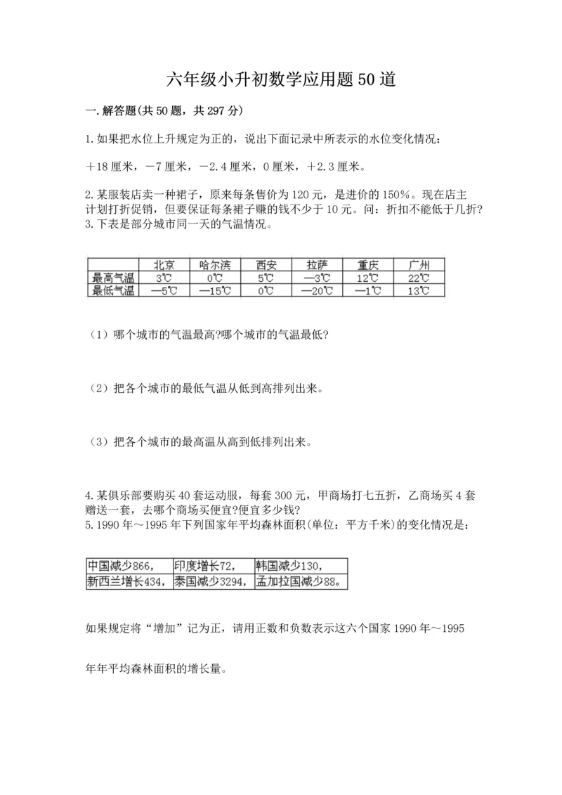 六年级小升初数学应用题50道附完整答案（必刷）.docx