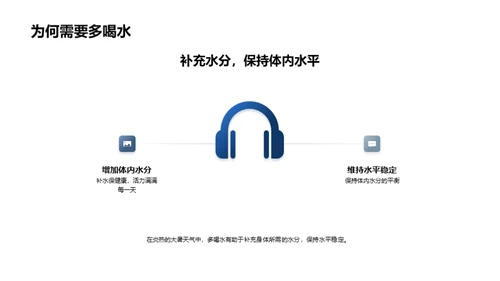 大暑期间的健康守则