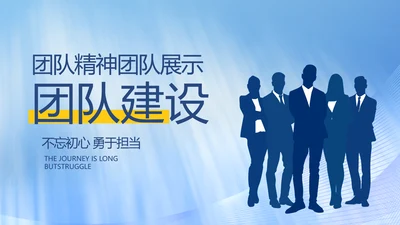 公司部门团队建设工作总结汇报动态PPT模板