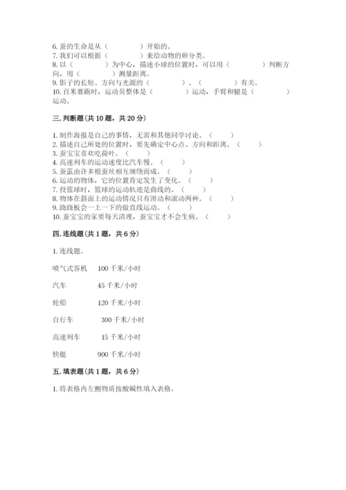 教科版三年级下册科学期末测试卷及答案一套.docx