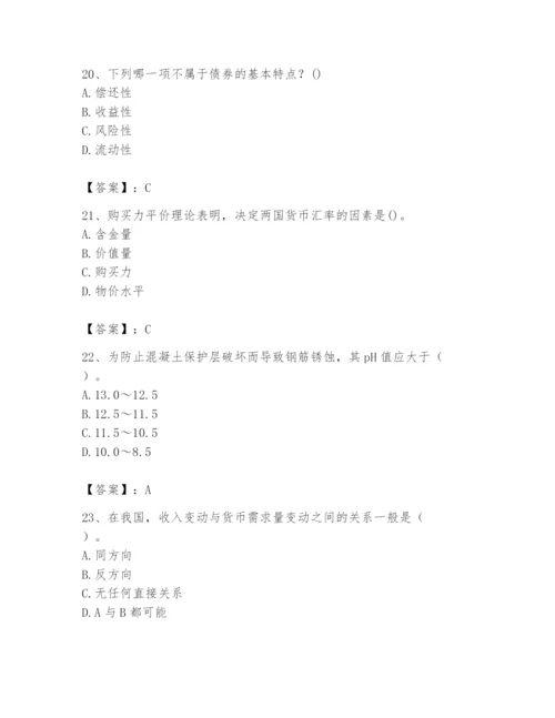 2024年国家电网招聘之经济学类题库及答案（最新）.docx