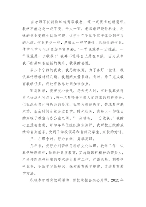 教师申报职称专业技术工作总结.docx