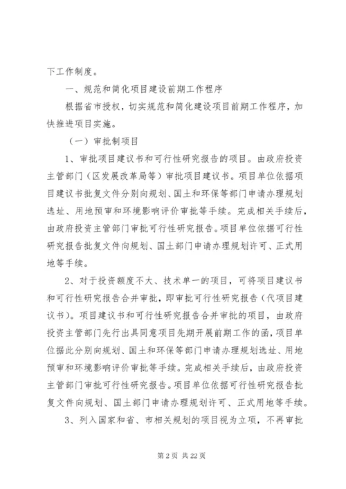 8重大项目的谋划及前期工作程序.docx