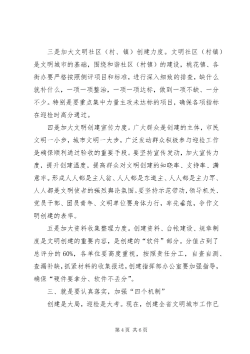 创建文明XX县区工作部署会上的讲话.docx