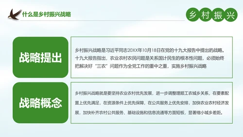 解读乡村振兴战略三农工作新农村建设脱贫攻坚PPT