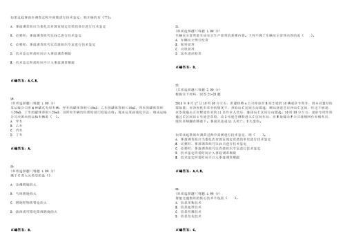 2023年安全工程师安全生产专业实务道路运输安全考试题库易错、难点精编D参考答案试卷号32